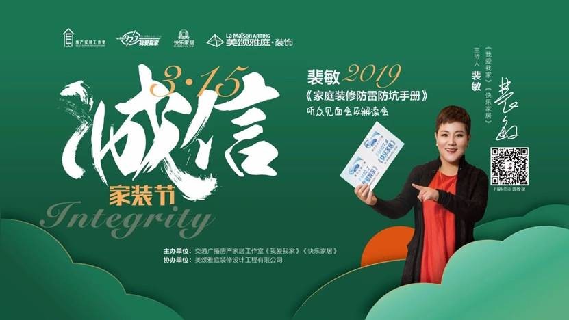 誠信家裝節圓滿(mǎn)成功！砍低價(jià)送福利搶優(yōu)惠，文末有驚喜！